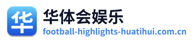 华体会娱乐